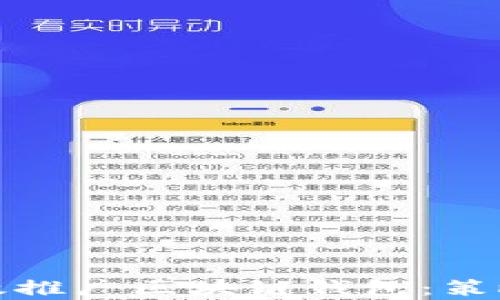 
如何有效推广区块链钱包：策略与技巧