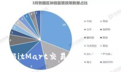 如何解决BitMart交易所无法