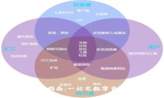 TP钱包官方指南：一站式数