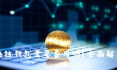 创建区块链钱包需要费用吗？全面解答与指南