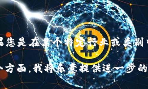 TREME 可以指代不同的事物，但根据上下文，TREME 更常被认为是一个品牌名称或是特定产品的名称。如果您是在某个特定行业或类别中提到 TREME，这个品牌可能与该领域相关。为了能够提供更准确的信息，您可以提供更多的背景或上下文。

例如，在科技、时尚或其他领域中，TREME 可能有不同的含义。如果您能具体说明您所指的 TREME 是指哪个方面，我将乐意提供进一步的信息。