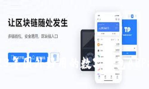 2023年国外好用的数字钱包APP推荐