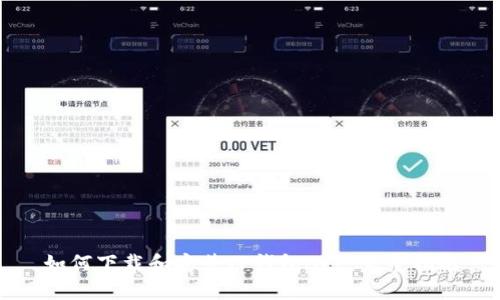 如何下载和安装TP钱包APP：完整指南