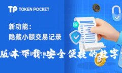 K豆钱包最新版本下载：安