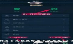 如何选择适合充值数字货