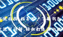 区块链钱包上架流程图：