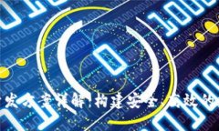 虚拟币平台APP开发方案详
