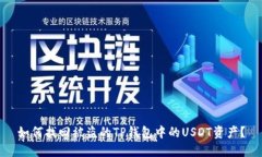 如何找回被盗的TP钱包中的