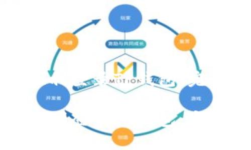 如何顺利登录TP钱包：完全指南

如何顺利登录TP钱包：完全指南