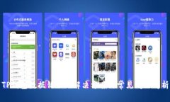 TP钱包数据错误的解决方案
