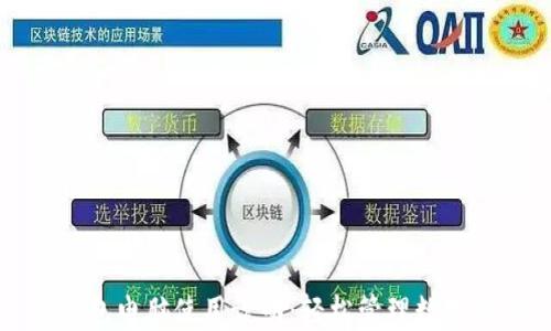 
TP钱包电脑使用说明：轻松管理数字货币