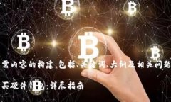 以下是您所需内容的构建