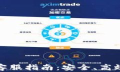比特币交易客服指南：安