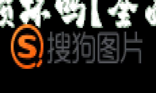 易于理解且的 
数字货币钱包会损坏吗？全面解析及使用技巧