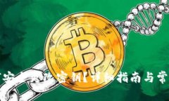 TP钱包如何安全更改密钥？