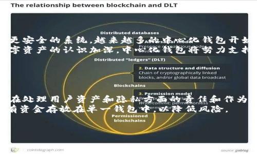 深入探讨区块链中心化钱包的安全性与实用性/

区块链,中心化钱包,安全性,实用性/guanjianci

## 内容主体大纲

1. **引言**
   - 介绍区块链及其钱包类型
   - 整体概念解释

2. **区块链钱包的类型**
   - 中心化钱包和去中心化钱包的定义
   - 它们各自的特点与用途

3. **区块链中心化钱包的安全性分析**
   - 中心化钱包的基本安全机制
   - 常见安全隐患及其成因
   - 安全事件案例研究

4. **区块链中心化钱包的实用性探讨**
   - 用户体验与易用性
   - 交易速度与费用比较
   - 易用性在畅通金融服务中的角色

5. **如何选择合适的中心化钱包**
   - 应该考虑的关键因素
   - 推荐的一些安全可信的钱包
   - 实用性评估

6. **未来发展趋势**
   - 技术进步带来的挑战与机遇
   - 用户需求的变化将如何影响钱包的发展

7. **总结与建议**
   - 对中心化钱包的综合看法
   - 对用户的建议

---

### 问题1: 什么是区块链中心化钱包？

什么是区块链中心化钱包？
中心化钱包是区块链技术的一种应用，通常由第三方服务提供商管理，用户的钱包地址、私钥等信息都存储在这些中心化服务器上。用户在使用中心化钱包时，所有交易信息均依赖于该服务提供商，用户无需担心区块链技术的复杂性。
中心化钱包的主要特点是较为易于使用，用户界面友好。不少区块链新手或普通用户选择中心化钱包，是因为其提供了一种无须掌握复杂操作的简单体验。相较于去中心化钱包，中心化钱包省去了用户自行保管私钥的责任，这在某种程度上降低了技术门槛。
然而，中心化钱包的安全问题不容忽视。由于私钥掌握在服务提供商手中，一旦发生安全事件，用户的资产可能面临严重威胁。例如，黑客攻击某些中心化交易平台，造成用户资金损失，这一幕时有发生，因此选择可靠的中心化钱包至关重要。

### 问题2: 中心化钱包与去中心化钱包的区别是什么？

中心化钱包与去中心化钱包的区别是什么？
中心化钱包和去中心化钱包在管理方式、控制权及用户体验上存在显著差异。中心化钱包是由第三方提供商运作，用户的资金和私钥保存在其服务器中。这种设计使得用户无需了解复杂的区块链技术就能方便地进行交易，适合新手用户。
相对而言，去中心化钱包给用户提供更高的安全性与隐私。用户完全控制自己的私钥，无需将其交给任何第三方。在某些情况下，去中心化钱包能够实现更加匿名的交易，保护用户隐私，但同时也意味着用户需要承担更多的责任。他们必须自己管理私钥，若私钥遗失，账户将无法恢复。
两者的交易速度也可能存在差异。由于中心化钱包依赖于其清算系统，处理速度通常较快，而去中心化钱包则可能由于网络拥堵而导致交易延迟。

### 问题3: 中心化钱包的安全性怎样？

中心化钱包的安全性怎样？
中心化钱包的安全性关键在于提供商的技术实力，以及用户的使用习惯。与去中心化钱包相比，中心化钱包常常成为黑客攻击的目标。一旦黑客攻入服务器，用户的资金可能会大量损失。比如，过去一些知名的交易平台如Coincheck和Bitfinex都曾经历过大规模黑客攻击，导致数百万用户资产损失。
为了增强安全性，用户在选择中心化钱包时应重点关注提供商的安全措施，比如双重身份验证（2FA）、冷存储技术等。此外，及时更新密码、定期更改身份验证信息也是用户提高安全性的方式。提供商的信誉、过往的安全事件处理能力也是考虑的重要因素。

### 问题4: 中心化钱包的实用性如何？

中心化钱包的实用性如何？
从用户的使用体验来看，中心化钱包非常容易上手，尤其是对刚接触区块链的用户来说，由于不需要掌握私钥的管理，他们能够专注于交易本身。此外，中心化钱包的用户界面设计通常更友好，更加符合大众的使用习惯，降低了用户的学习成本。
其次，从交易速度上看中心化钱包相对较快。由于用户无需等待每个交易在区块链上得到确认，因此在进行日常交易时，可以获得更为流畅的体验。此外，一些中心化钱包提供低交易费用，这对频繁交易的用户来说颇具吸引力。

### 问题5: 用户在选择中心化钱包时该注意什么？

用户在选择中心化钱包时该注意什么？
选择合适的中心化钱包是确保资金安全的重要一步，用户在挑选时应考虑多个维度。首先是提供商的信誉。用户可以参考各大社区和专业网站对钱包的评价以及历史安全事件的处理情况。
其次是安全机制，选择那些支持双重验证、冷存储以及其它安全防护措施的钱包。用户还要关注交易费用的透明性，同时比较不同钱包之间的费用结构，因为这些因素会直接影响到用户的资金使用情况。
此外，用户在考虑钱包的易用性和客户支持服务方面，也应根据自身的需求做出理性选择。

### 问题6: 未来区块链中心化钱包的发展趋势是什么？

未来区块链中心化钱包的发展趋势是什么？
随着区块链技术的不断发展，中心化钱包也面临着新的挑战和机遇。首先，在技术层面，中心化钱包提供商将致力于研发更高效、更安全的系统。越来越多的中心化钱包开始采用多重签名技术或区块链技术来提升安全性。
其次，用户体验也是未来趋势之一。提供更具吸引力的界面、更直观的操作流程将成为竞争的重要关键。此外，随着全球用户对数字资产的认识加深，中心化钱包将努力支持多种数字货币，并提供更丰富的功能，以迎合不同用户的需求。

### 问题7: 对于使用中心化钱包的用户有什么建议？

对于使用中心化钱包的用户有什么建议？
对于使用中心化钱包的用户，首先要保持警惕，确保选择可信赖的服务提供商。对比不同钱包的评价，参考背景信息，确认提供商在处理用户资产和隐私方面的责任和作为。
其次，确保启用钱包的安全设置，如双重身份验证、定期修改密码等，增加账户的安全性。此外，用户应当分散存放资产，不宜将所有资金存放在单一钱包中，以降低风险。
最后，关注钱包的技术更新，及时获取安全和性能的相关信息，确保在一个安全的环境中使用数字资产。

通过以上对区块链中心化钱包的分析，希望帮助更多其基本概念、优势与风险，做出明智的选择。