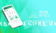 : 如何将小狐狸钱包助记词