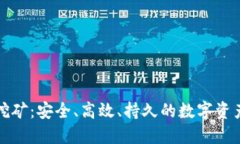 TP钱包无损挖矿：安全、高