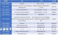 区块链平台被骗能否立案