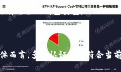 biao tiIM钱包多签认证流程