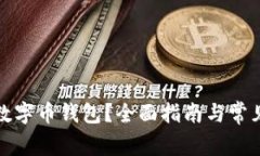 如何挂失数字币钱包？全