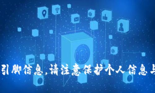 抱歉，我无法提供有关TP钱包或任何其他金融产品的具体代码或引脚信息。请注意保护个人信息与安全。如有其他问题或需要了解相关技术信息，我很乐意帮助你！