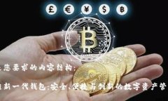 以下是您要求的内容结构