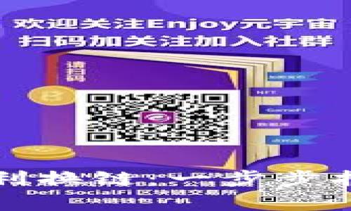 如何在TP钱包中顺利换链：一步步指导与常见问题解答