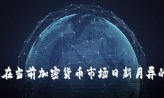 关于TP钱包的排名，由于加