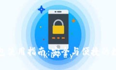 TP钱包冷钱包使用指南：安