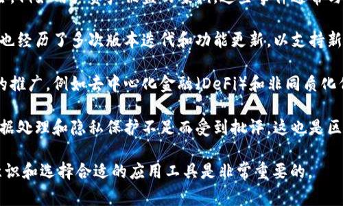 TP钱包（TokenPocket）是一款广受欢迎的多链钱包，支持多种区块链资产的存储和管理。历史上，TP钱包经历过几次重要事件和更新，值得关注的事件包括：

1. **安全事件**：TP钱包曾在某些情况下面临安全风险，例如用户资产被盗的案例。这些事件通常与用户的安全意识有关，如私钥泄露、钓鱼网站等。

2. **网络升级**：随着区块链技术的快速发展，TP钱包也经历了多次版本迭代和功能更新，以支持新的区块链和资产类型。

3. **市场技术热点**：TP钱包曾参与过一些热点项目的推广，例如去中心化金融（DeFi）和非同质化代币（NFT）项目，为用户提供相应的支持和服务。

4. **用户隐私问题**：在某些阶段，TP钱包由于用户数据处理和隐私保护不足而受到批评，这也是区块链领域普遍面临的问题。

了解TP钱包的历史事件，对于用户在使用时增强安全意识和选择合适的应用工具是非常重要的。