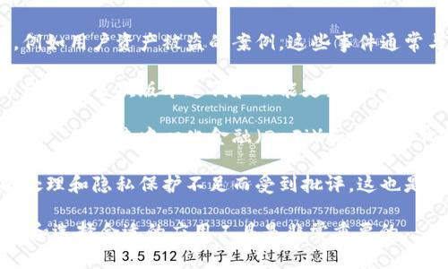 TP钱包（TokenPocket）是一款广受欢迎的多链钱包，支持多种区块链资产的存储和管理。历史上，TP钱包经历过几次重要事件和更新，值得关注的事件包括：

1. **安全事件**：TP钱包曾在某些情况下面临安全风险，例如用户资产被盗的案例。这些事件通常与用户的安全意识有关，如私钥泄露、钓鱼网站等。

2. **网络升级**：随着区块链技术的快速发展，TP钱包也经历了多次版本迭代和功能更新，以支持新的区块链和资产类型。

3. **市场技术热点**：TP钱包曾参与过一些热点项目的推广，例如去中心化金融（DeFi）和非同质化代币（NFT）项目，为用户提供相应的支持和服务。

4. **用户隐私问题**：在某些阶段，TP钱包由于用户数据处理和隐私保护不足而受到批评，这也是区块链领域普遍面临的问题。

了解TP钱包的历史事件，对于用户在使用时增强安全意识和选择合适的应用工具是非常重要的。