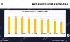 : 柴犬币最新行情分析：投