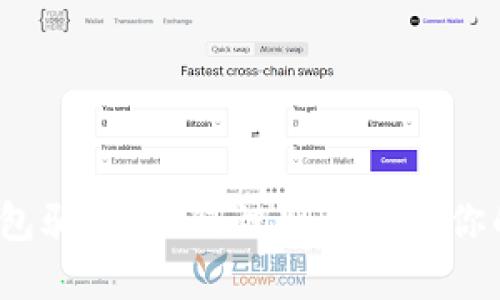 揭秘加密钱包骗局，如何识别与保护你的数字资产？