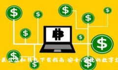 2023年最佳虚拟钱包下载指