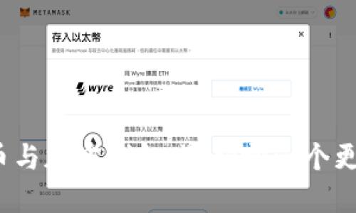 加密货币与加密钱包：选择哪一个更适合你？