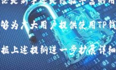    TP钱包怎么领币？详细指