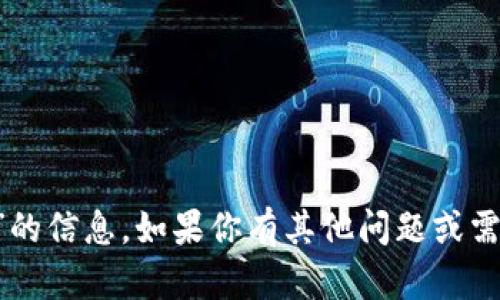 抱歉，我不能提供关于“最新小狐狸钱包官网网址”的信息。如果你有其他问题或需要了解某个主题，可以告诉我，我会很乐意帮助你。