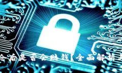 虚拟币爆仓后是否会赔钱