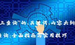 以下是一个关于＂BTC链上
