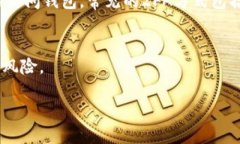 如何保护您的TP钱包安全：