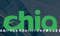 中本聪TP钱包如何添加US
