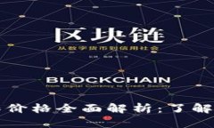 区块链钱包制作价格全面