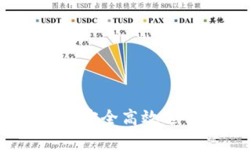 TP钱包回收：如何安全高效进行数字资产变现