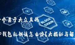 思考一个易于大众且的忘