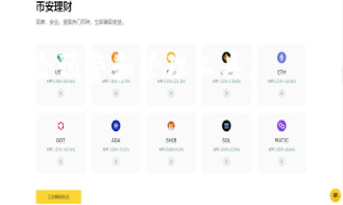 在加密货币和区块链领域，