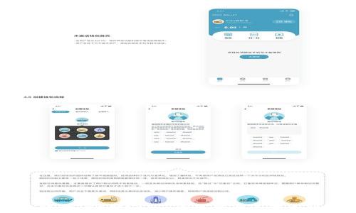  
TP钱包中的TRX和USDT：你需要知道的区别与关系