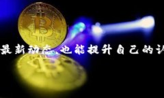 区块链技术与应用难吗？