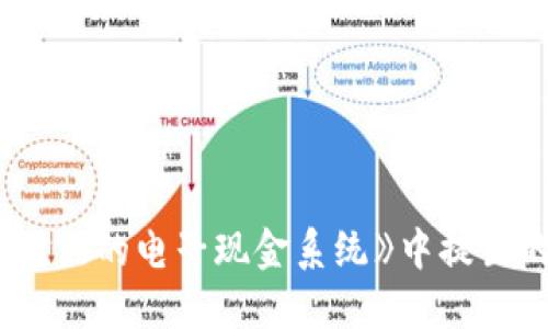 区块链这一概念最早是在2008年由一位名为中本聪（Satoshi Nakamoto）的匿名人士在其白皮书《比特币：一种点对点的电子现金系统》中提出的。随后，区块链技术在2009年随着比特币的推出而得到了实际应用。因此，2008年可被视为区块链概念的起源年份。