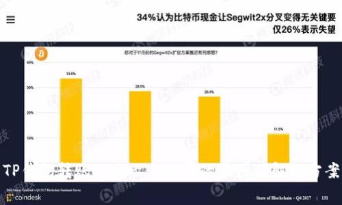 TP钱包转账不显示手续费的原因及解决方案